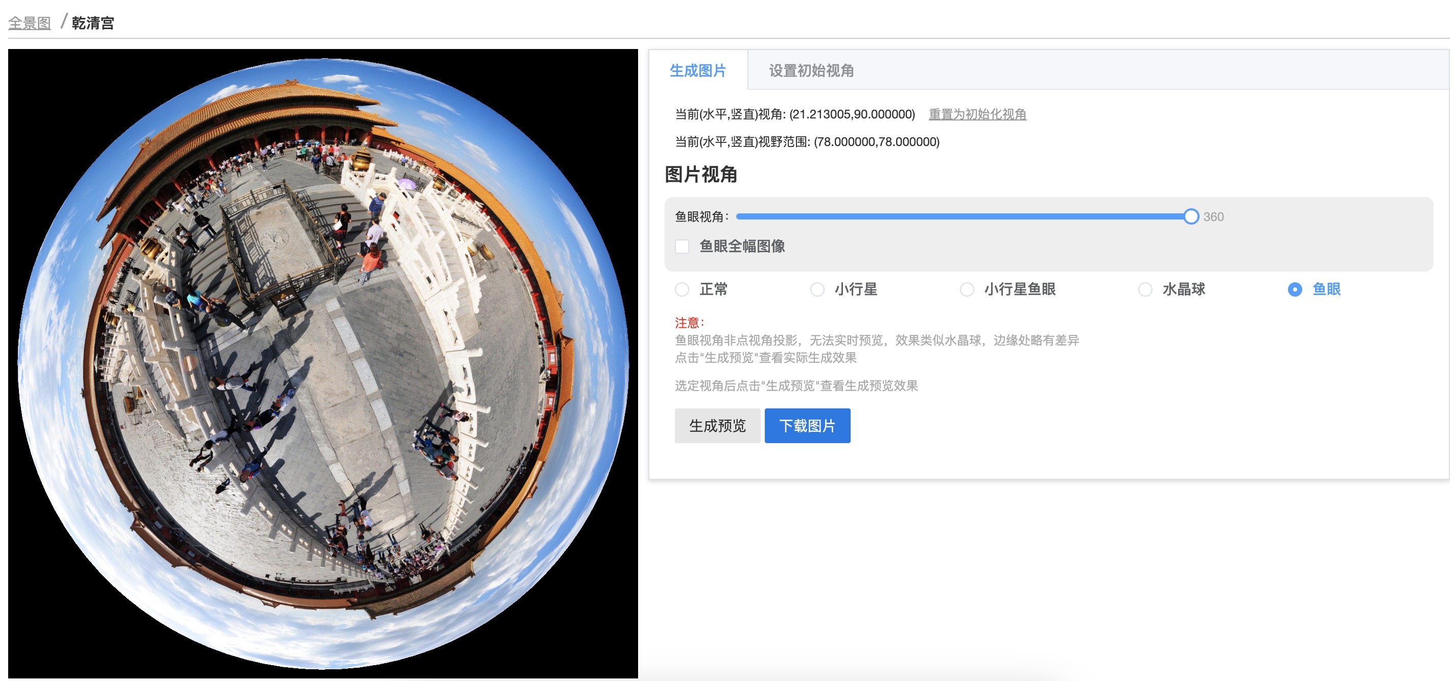 全景图片生成能力后台